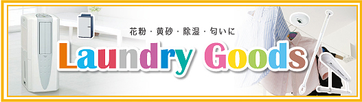 laundryGoods_yoko