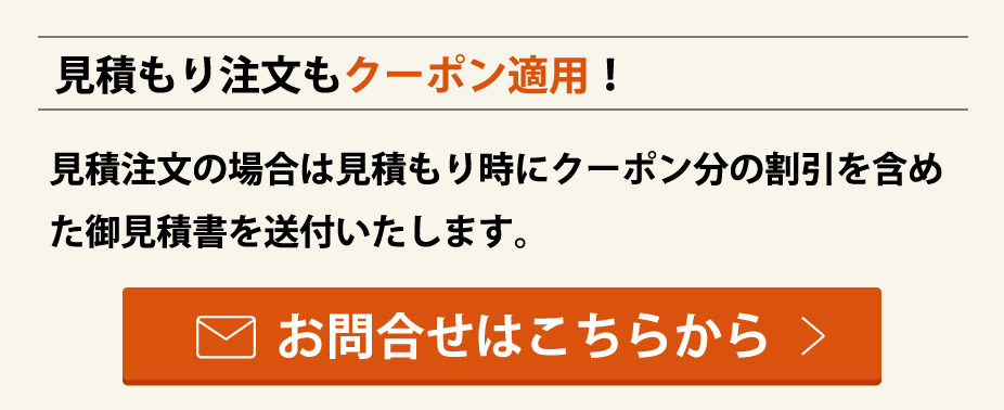 お見積り