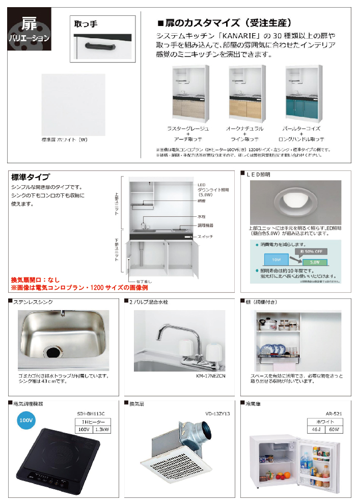 ハウステック ミニキッチン 標準タイプ [KM1050(R/L)I100VR] 電気コンロ 間口1050 IH 100V 冷蔵庫付き 法人様限定  メーカー直送 W1050 コンパネ屋 本店