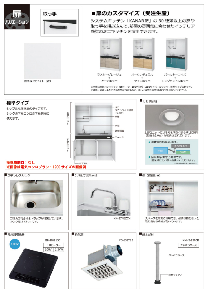 ハウステック ミニキッチン 標準タイプ [KM1500(R/L)I100VN] 電気コンロ 間口1500 IH 100V 冷蔵庫無し 法人様限定  メーカー直送 W1500 コンパネ屋 本店