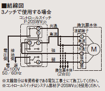 DCタイプ専用コントロールスイッチ 三菱 MITSUBISHI [P-20SWV2] 換気扇