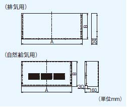 上幕板 排気用 60cm幅 三菱 MITSUBISHI [P-6030KP] ブース形(深形