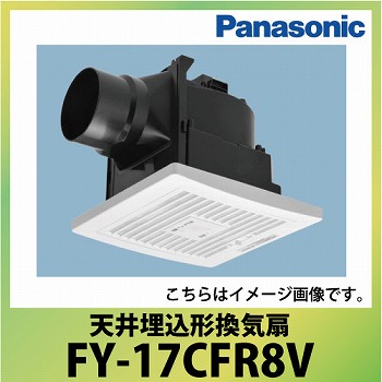 天井埋込形換気扇 ルーバーセットタイプ パナソニック Panasonic [FY