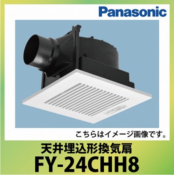 天井埋込形換気扇 ルーバーセット パナソニック Panasonic [FY-24CHH8