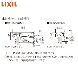 水切りカバーアルミ製 間口180cm用 奥行15cm リクシル LIXIL [ALMC