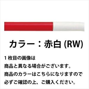 アーチ φ60.5(t2.8)×W750×H800mm カラー:赤白 [FAH-7B75-800(RW)] サン
