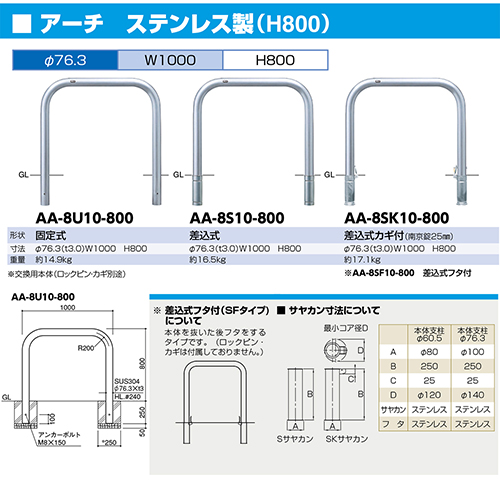 アーチ 車止め 交換用本体のみ φ76.3(t3.0)×W1000×H800mm カラー