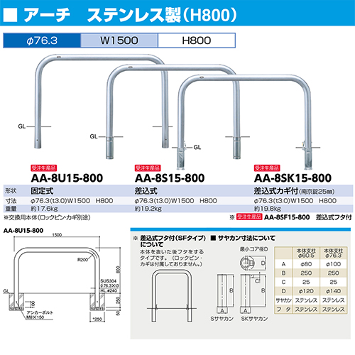 アーチ 車止め φ101.6(t4.0)×W1000×H800mm カラー:ステンレス [AH