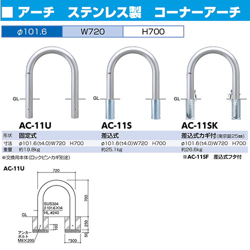 アーチ 車止め φ101.6(t4.0)×W720×H700mm カラー:ステンレス [AC-11SK