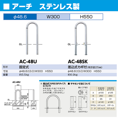 アーチ 車止め φ48.6(t3.0)×W300×H550mm カラー:ステンレス [AC-48U