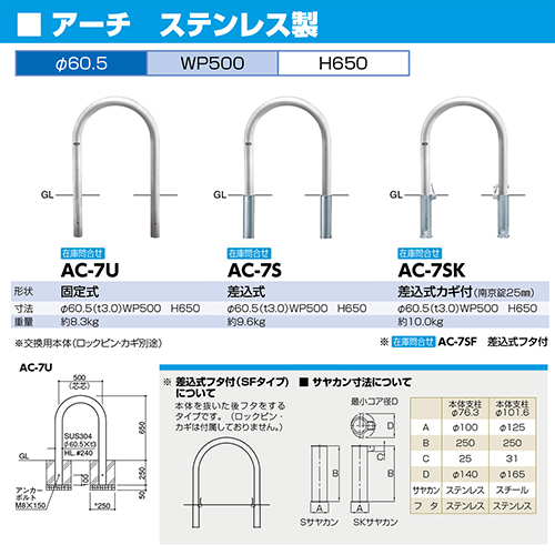 アーチ 車止め 交換用本体のみ φ60.5(t3.0)×WP500×H650mm カラー