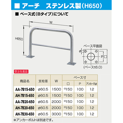 メーカー直送 サンポール アーチ 車止め 交換用本体のみ φ60.5(t3.0