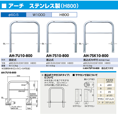 アーチ 車止め 交換用本体のみ φ60.5(t3.0)×W1000×H800mm カラー