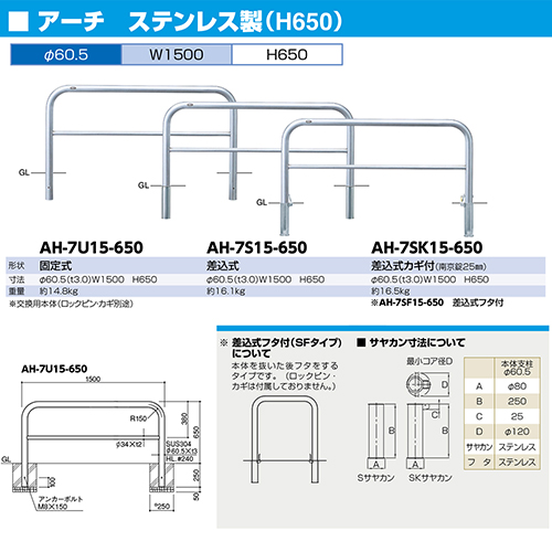 アーチ 車止め 交換用本体のみ φ60.5(t3.0)×W1500×H650mm カラー