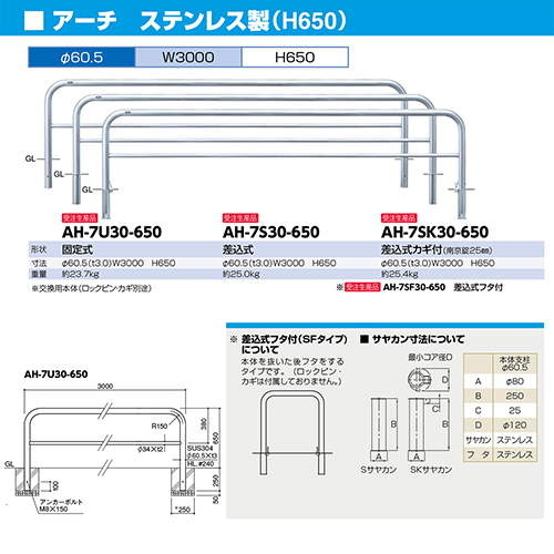 受注生産品 キャンセル不可 納期約1ヶ月 サンポール アーチ 車止め F60 5 T3 0 W3000 H650mm カラー ステンレス Ah 7sk30 650 メーカー直送 車止め コンパネ屋 本店