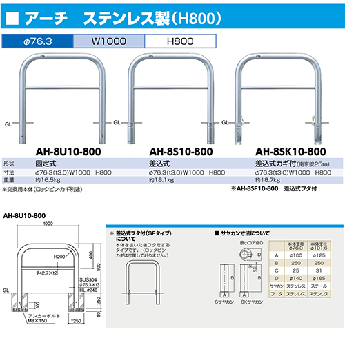 アーチ 車止め 交換用本体のみ φ76.3(t3.0)×W1000×H800mm カラー