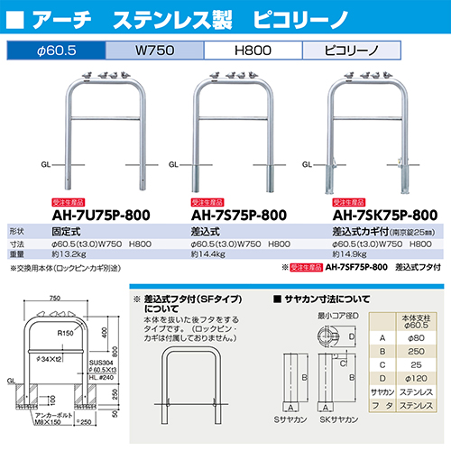 A[` Ԏ~ sR[m(tA[`) 60.5(t3.0)~W750~H800mm J[:XeX [AH-7S75P-800] T|[ 󒍐Yi LZs [1 [J[