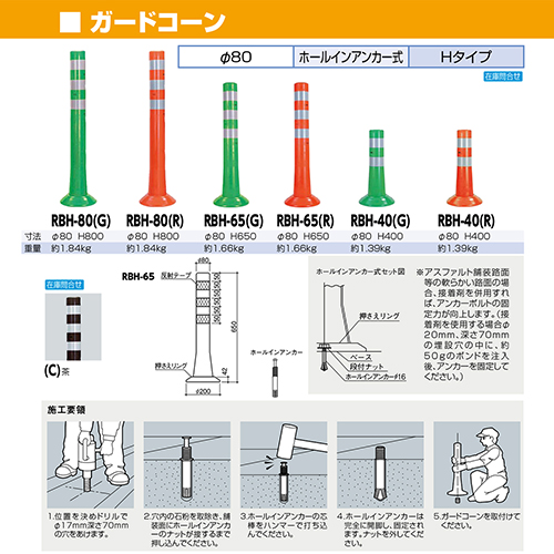 ガードコーン φ80,台座径φ200×H400mm カラー:グリーン [RBH-40(G