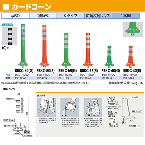 ガードコーン φ80,台座径φ200×H400mm カラー:グリーン [RBKC-40(G