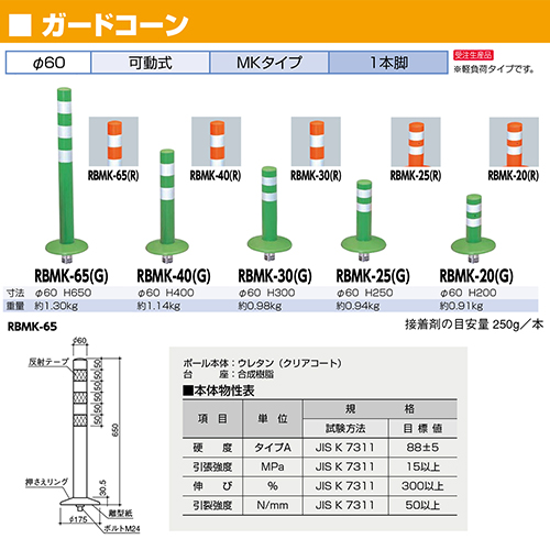 ガードコーン φ60,台座径φ175×H400mm カラー:グリーン [RBMK-40(G