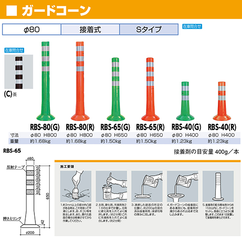 ガードコーン φ80,台座径φ200×H650mm カラー:グリーン [RBS-65(G