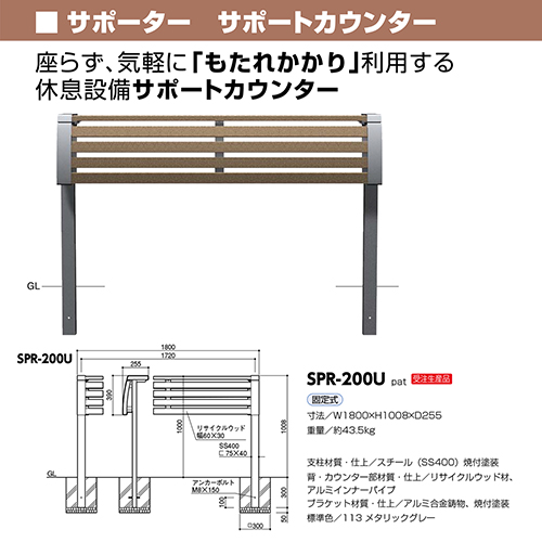 サポートカウンター □75×40 W1800×H1008mm [SPR-200U] サンポール