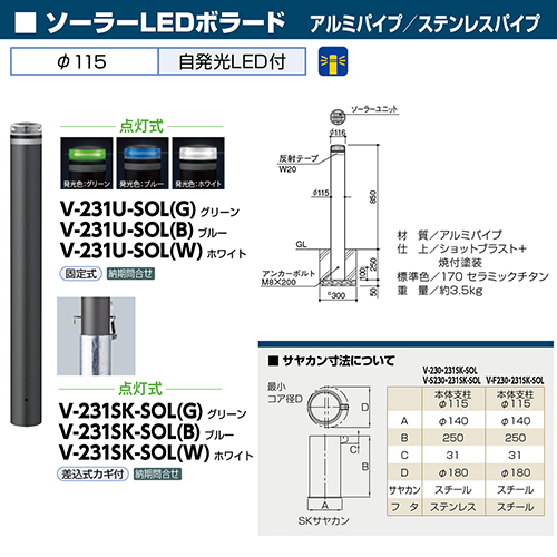 \[[LED{[h 115(t3.0)~H850mm J[:u[ [V-231U-SOL(B)] T|[ 󒍐Yi LZs [1 @ll [J[