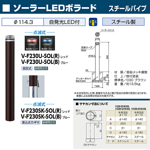 \[[LED{[h 114.3(t4.5)~H850mm J[:u[ [V-F230SK-SOL(B)] T|[ 󒍐Yi LZs [1 @ll [J[