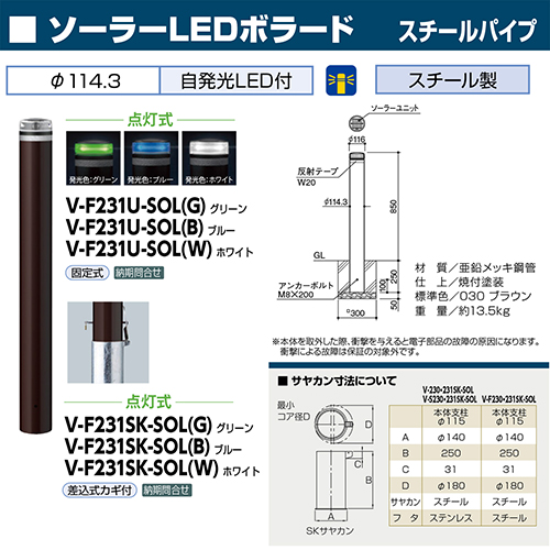 \[[LED{[h 114.3(t4.5)~H850mm J[:u[ [V-F231SK-SOL(B)] T|[ 󒍐Yi LZs [1 @ll [J[