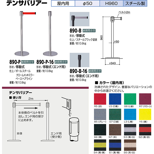 eToA[ p [Ghp 50~H960mm J[: [890-B-16] T|[ 󒍐Yi LZs [1 @l [J[