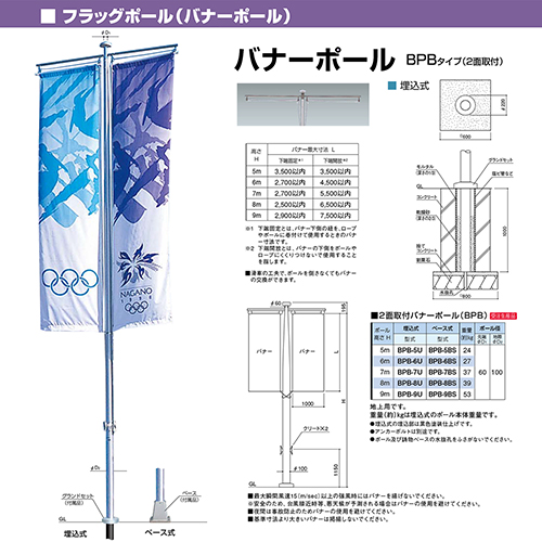 バナーポール H6m [BPB-6U] サンポール 受注生産品 キャンセル不可