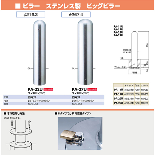 rbOs[ Ԏ~ 216.3(t4.0)~H850mm J[:XeX [PA-22U-F00] T|[ 󒍐Yi LZs [1 [J[