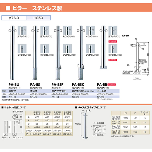 s[ Ԏ~ 76.3(t2.0)~H850mm J[:XeX [PA-8S-F01] T|[ 󒍐Yi LZs [1