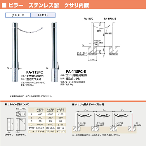 ピラー 車止め φ101.6(t2.0)×H850mm カラー:ステンレス [PA-11SFC-E