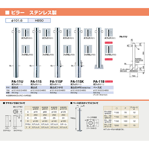 ピラー 車止め φ101.6(t2.0)×H850mm カラー:ステンレス [PA-11SF-F01