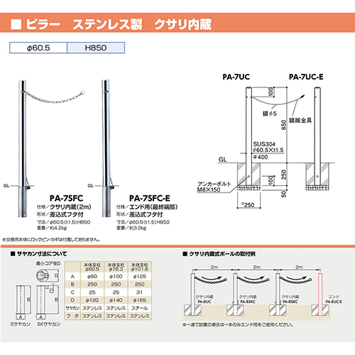 ピラー 車止め φ60.5(t1.5)×H850mm カラー:ステンレス [PA-7SFC] サン