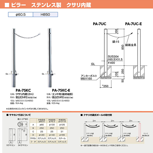 ピラー 車止め φ60.5(t1.5)×H850mm カラー:ステンレス [PA-7SKC] サン