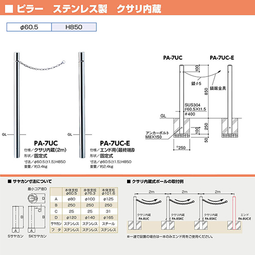 s[ Ԏ~ 60.5(t1.5)~H850mm J[:XeX [PA-7UC-E] T|[ 󒍐Yi LZs [1 [J[