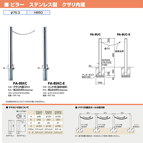 ピラー 車止め φ76.3(t2.0)×H850mm カラー:ステンレス [PA-8SKC] サン