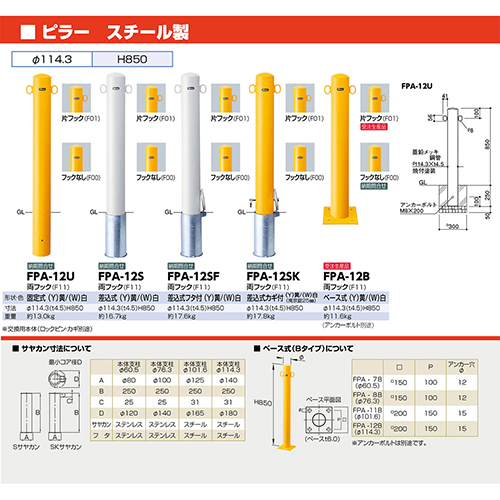 ピラー車止め スチール 両フック φ114.3(t4.5)×H850mm カラー:白 [FPA