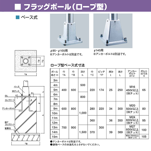 フラッグポール H6m [FP-6BS] 道幅4m未満配送不可 サンポール 受注生産