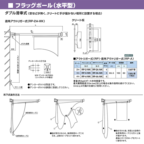 フラッグポール L3m [RP-3A-WK] サンポール 受注生産品 キャンセル不可