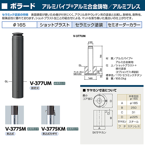 {[h [V-377SKM] 165(t4.0)~H700mm T|[ 󒍐Yi LZs [1 [J[