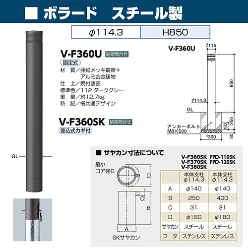 {[h [V-F360U] 114.3(t4.5)~H850mm T|[ 󒍐Yi LZs [1 [J[