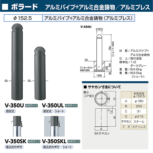 ボラード ショート φ152.5(t3.0)×H450mm カラー:ダークグレー [V