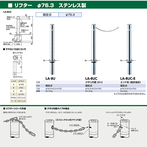 リフター 車止め φ76.3(t2.0)×H700mm カラー:ステンレス [LA-8U] サン