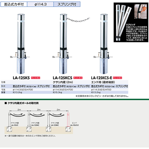 リフター 車止め φ114.3(t2.5)×H700mm カラー:ステンレス [LA-12SKCS-E