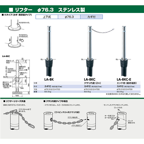 リフター 上下式車止め φ76.3(t2.0)×H700mm カラー:ステンレス [LA-8K