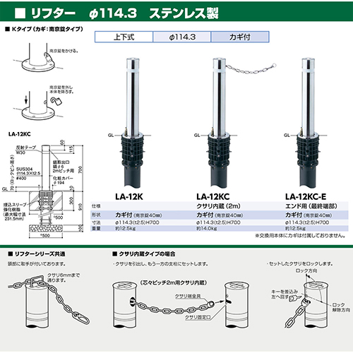 リフター φ114.3 ステンレス製 スプリング付 固定式 クサリ内蔵（2m