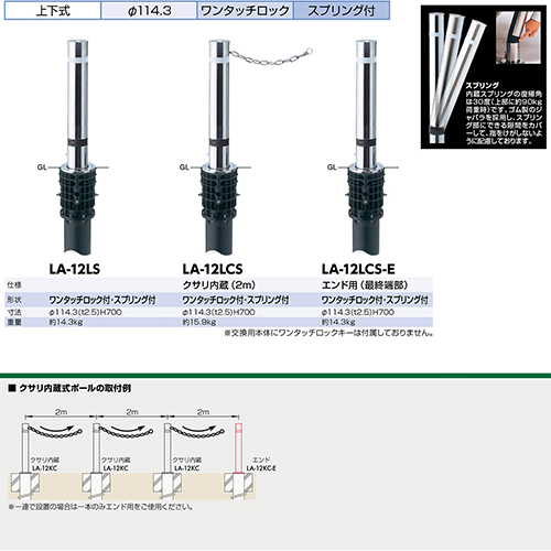 リフター 上下式車止め 交換用本体のみ φ114.3(t2.5)×H700mm カラー